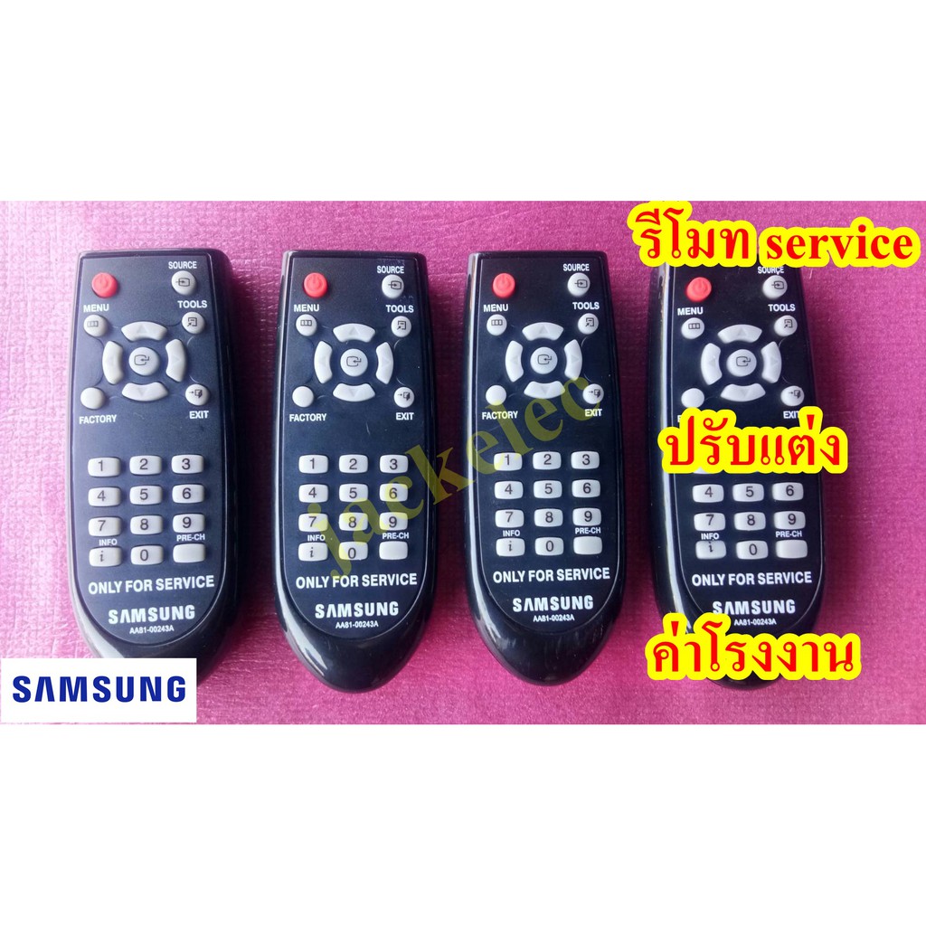 new รีโมทเซอร์วิส ซัมซุง service samsung ใช้สำหรับปรับแต่งค่าต่างๆ ของทีวีซัมซุง