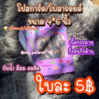 (✨ราคาส่ง) โพลารอยด์/โปสการ์ดขนาด 4*6 (สั่งทำสำหรับ100ใบขึ้นไป)