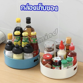 HotMind ที่วางเครื่องปรุง หมุนได้ ที่เก็บของพลาสติกอเนกประสงค์ storage box