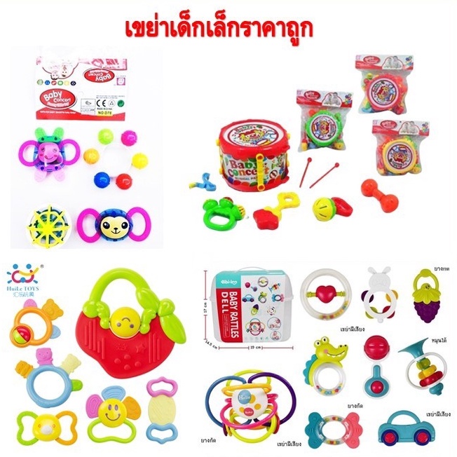 Baby Concert - ของเล่นเขย่าเด็ก แบบถุง 4 ชิ้น ราคาถูก