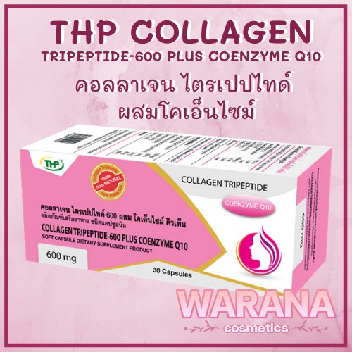 THP Collagen Tripeptide-600 Plus Coenzyme Q10 คอลลาเจน ไตรเปปไทด์-600 ผสม โคเอ็นไซม์ คิวเท็น 30 แคปซ