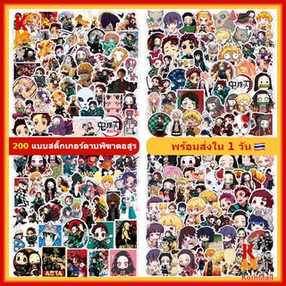 [พร้อมส่งไทย] 400 แบบ 50 ชิ้น/ชุด PVC สติ๊กเกอร์ DIY การ์ตูน อนิเมะ ดาบพิฆาตอสูร Demon Slayer ทันจิโร่ เนซึโกะ กิยู อสูร