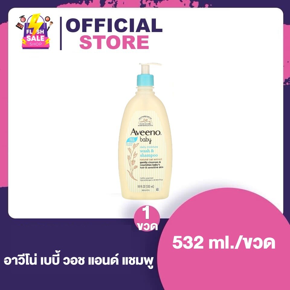 [532 ml.] Aveeno Baby Daily Moisture Wash&amp;Shampoo อวีโน่ เบบี้ วอชแอนด์แชมพู [1 ขวด] VPAE
