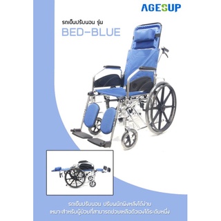 รถเข็นผู้ป่วยปรับนอนได้ รุ่น BEDBLUE รถวีลแชร์ปรับนอนได้ 180 องศา อัลลอยไม่เป็นสนิม ปรับนอน[รับประกันโครงสร้าง 1 ปีเต็ม]