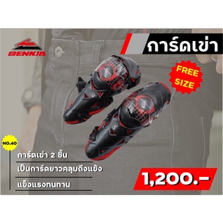 การ์ดเข่า Benkia  PT-185 2 ชิ้น ข้อยาว ของแท้ส่งไว!!