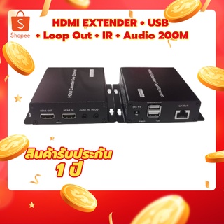 HDMI EXTENDER + USB + Loop Out + IR + Audio 200M