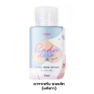 เซรั่มหลีขาว RADA dara เซรั่มดารา รดาแบรนด์35ml.