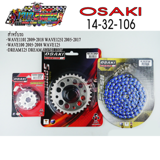 โซ่ สเตอร์ ( เลส 14 + เลสเจาะ 32+ โซ่สีน้ำเงิน FLASH 106L )  OSAKI 420 WAVE100S-UBOX / WAVE110i / W125i / W125