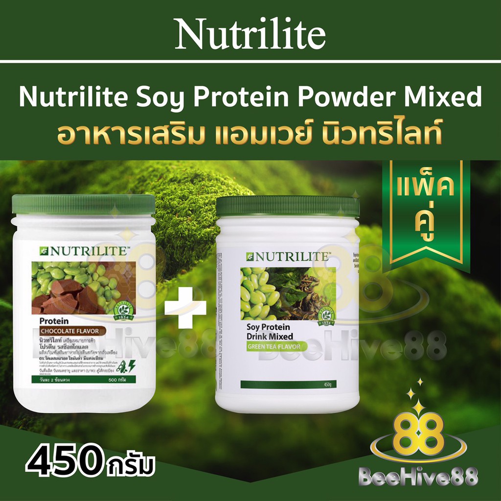 NUTRILITE Soy Protein Drink Mix นิวทริไลท์ โปรตีนแอมเวย์ นิวทริไลท์ โปรตีน ชาเขียว+ช็อคโกแลต นิวทริไลท์ มีช้อน แพ็คคู