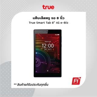 True Smart Tab 4G e-Biz 8.0" 2/16GB (ใช้ซิมทรูเท่านั้น)