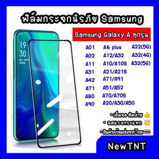 ฟิล์มกระจก เต็มจอ Samsung A01/A02/A11/A31/A42/A71/A80/A90/A6plus/A12/A31/A10/A10S/A21/A21S/A71/A91/A51/A52/A70/A70S/A20