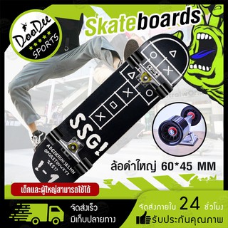 Skateboards สเก็ตบอร์ดล้อดำใหญ่ 60*45mm 4 ล้อ 80cm ผู้เริ่มต้นเล่น-มืออาชีพ แฟชั่นสเก็ตบอร์ด จัดส่งภายใน 24 ชั่วโ