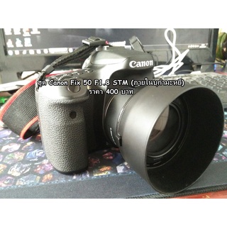 ฮูด Canon Fix 50 F1.8 stm บุกำมะหยี เกรดพรีเมี่ยม