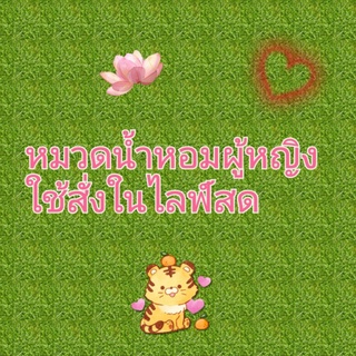 ลิงค์ใช้สั่งในไลฟ์สดเท่านั้น