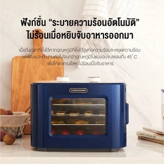 เครื่องอบแห้งผลไม้ Morphy richards Food Dehydrator Dried Fruit Machine เครื่องอบเนื้อสัตว์ ไล่ความชื้น ลมร้อน
