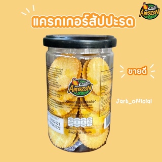 แครกเกอร์สัปปะรด ขนมขายดีในคาเฟ่อเมซอน สัปปะรดแครกเกอร์ ขนมอเมซอน ขนมสัปปะรด คุ้กกี้สัปปะรดไต้หวัน