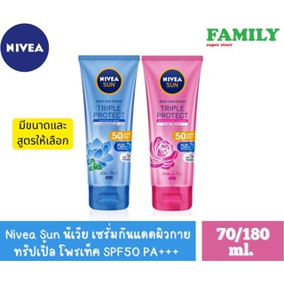 Nivea Sun นีเวีย เซรั่มกันแดดผิวกาย ขนาด70/180มล สูตร triple protect