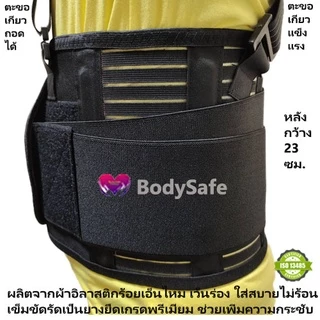 เข็มขัดยกของ Protect เข็มขัดพยุงหลัง สำหรับยกของหนัก Back Support เข็มขัดเซฟตี้ บล็อคหลังเอว แก้อาการปวดหลังเอว หลังค่อม