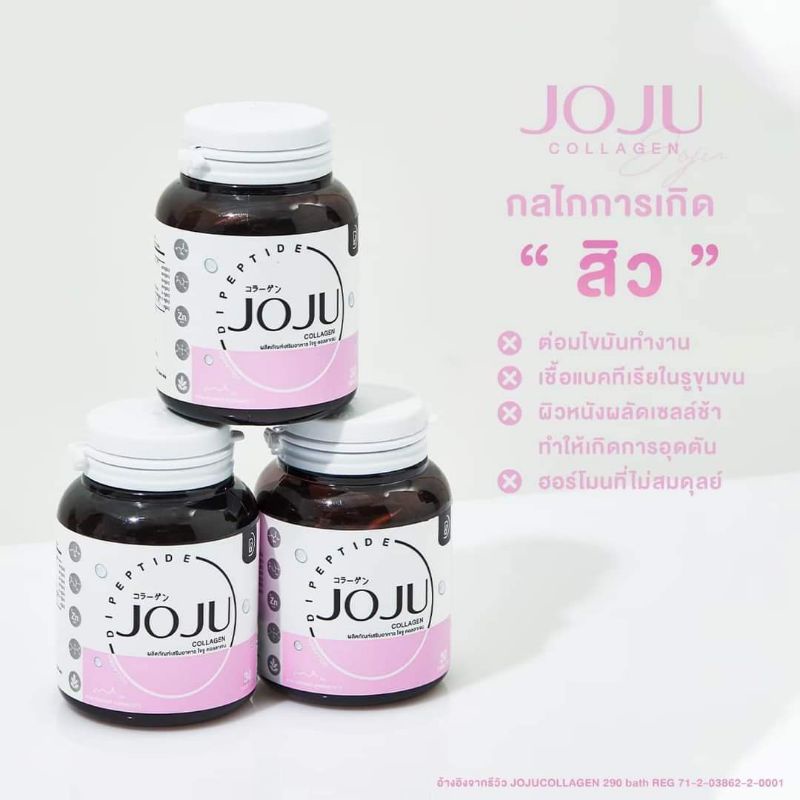 JOJU COLLAGEN ขาวภายใน7วัน
