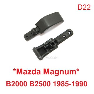 1,2 ชิ้น ที่ล็อคกระจกแคป MAZDA MAGNUM B2000 B2500 1985-1990 มาสด้า แม็กนั่ม ตัวล๊อคแคป ตัวล็อคแคป กระจก ตัวล็อคกระจกแคป