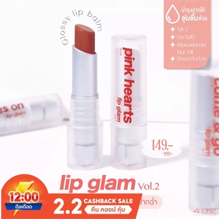 🔥ใหม่ล่าสุด🔥4u2 Glam ลิปแกลม ลิปเนื้อฉ่ำ วอลลุ่ม2 3g.