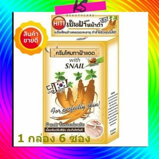 fuji gingseng white snail cream  ครีมโสมทาแก้ฝ้า ( 6 ซอง )