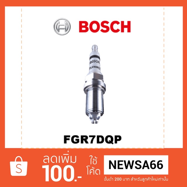 BOSCH หัวเทียน FGR7DQP แท้ 1 ตัว