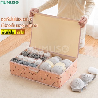 Cobbe กล่องเก็บชุดชั้นใน Underwear storage