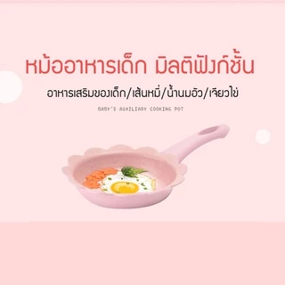 กระทะเคลือบหินอ่อน, กระทะกันติด 16 ซม., กระทะอาหารเด็ก