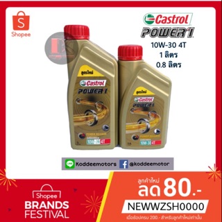 สูตรใหม่ น้ำมันเครื่องCastrol power 1  10w30 4T