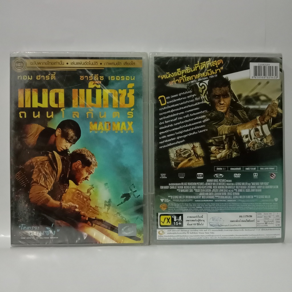 Media Play Mad Max : Fury Road/ แมดแม็กซ์ ถนนโลกันตร์ (DVD-vanilla)
