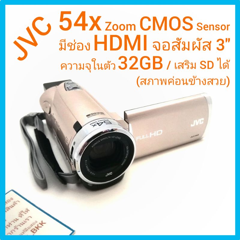 ถ่ายวีดีโอ JVC GZ-E265N (จอสัมผัส 3") มี HDMI ซูม 54x วีดีโอ Full HD ความจุในตัว 32GB เสริม SD เพิ่มได้ สภาพค่อนข้างสวย
