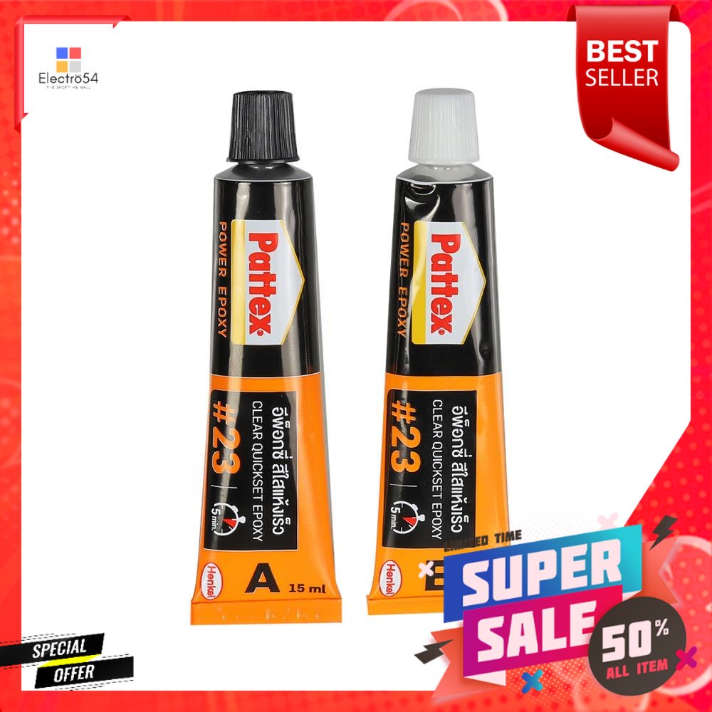 กาวอีพ็อกซี่ 2 ส่วนประกอบ PATTEX EPOXY 23 2x15 มล.TWO-COMPONENT POWER EPOXY ADHESIVE PATTEX #23 2X15