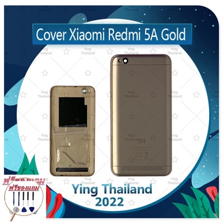 Cover Xiaomi Redmi 5A (แถมฟรีชุดซ่อม) อะไหล่ฝาหลัง หลังเครื่อง Cover อะไหล่มือถือ คุณภาพดี