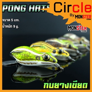 เหยื่อปลอม กบยางเขียด ขนาด 5 cm. by PONG HATYAI