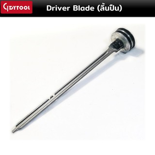 Driver Blade ลิ้นปืน