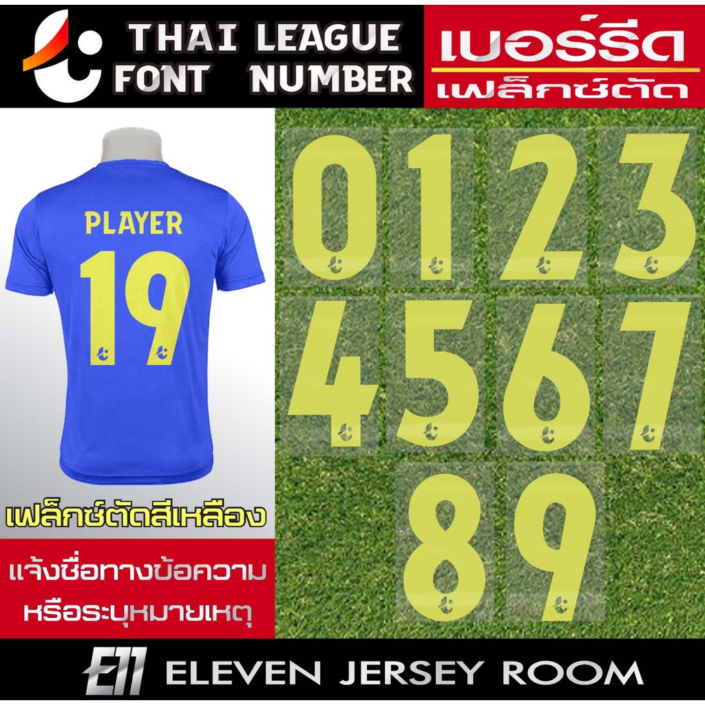 เบอร์รีดติดเสื้อ ฟอนต์ไทยลีกสีเหลือง