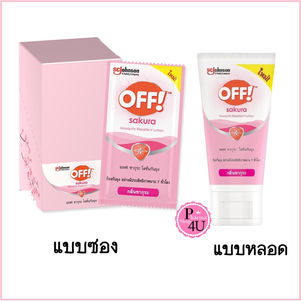 OFF ออฟ ซากุระ โลชั่นกันยุง กลิ่นซากุระ 1 กล่อง (6 มล. X 12 ซอง)/หลอด 50ml. OFF Sakura Mosquito