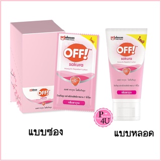 OFF ออฟ ซากุระ โลชั่นกันยุง กลิ่นซากุระ 1 กล่อง (6 มล. X 12 ซอง)/หลอด 50ml.