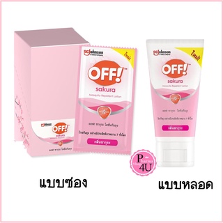 OFF ออฟ ซากุระ โลชั่นกันยุง กลิ่นซากุระ 1 กล่อง (6 มล. X 12 ซอง)/หลอด 50ml. OFF Sakura Mosquito Repellent Lotion