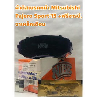 Mitsubishi ผ้าดิสเบรคหน้า ผ้าเบรคหน้า Mitsubishi Pajero Sport15-20, Pajero14 ยี่ห้อ NiBK +ฟรีจารบี, ขาเหล็กเตือน