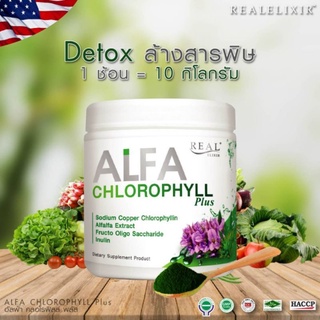 อัลฟา คลอโรฟิลล์ พลัส Alfa Chlorophyll plus100ก. ของแท้ 100%