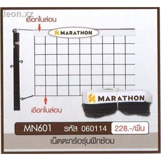 เน็ตตะกร้อ รุ่น 601 MARATHON แบบฝึกซ้อม