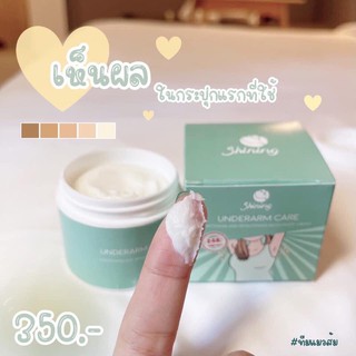 UNDERARM CARE CREAM รักแร้