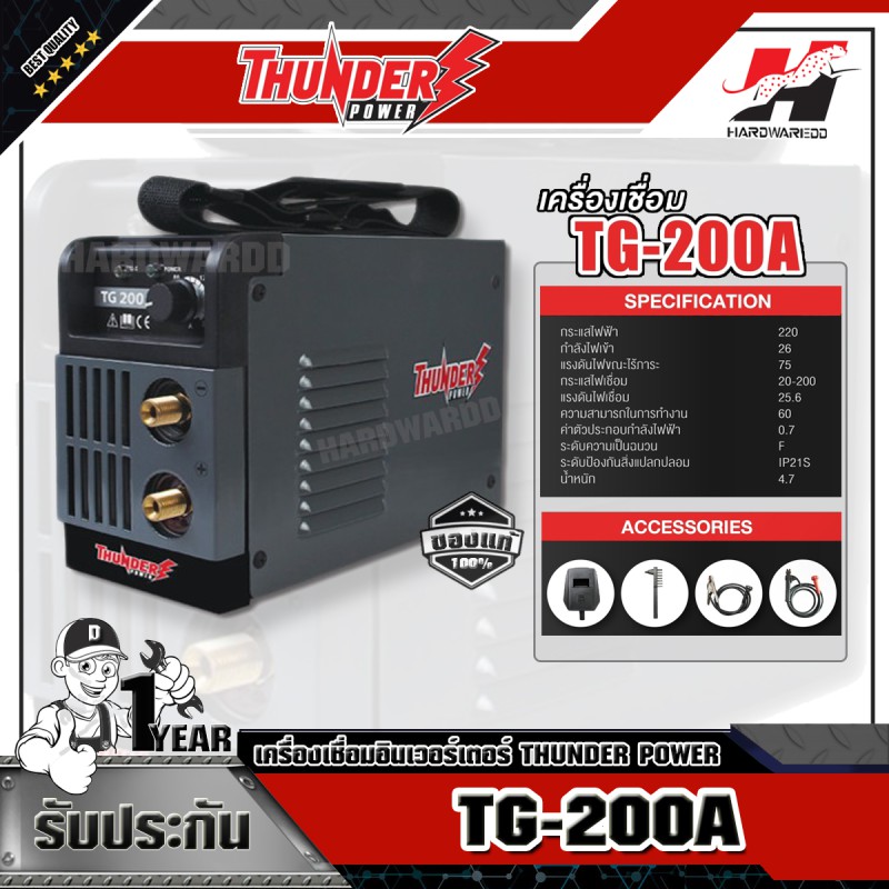 THUNDER POWER TG-200A เครื่องเชื่อม Inverter