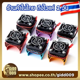 Fan Heat Sink ฮีทซิ้งค์ พร้อมพัดลม ระบายความร้อนมอเตอร์ 540, 550, 3650, 3660, 3665