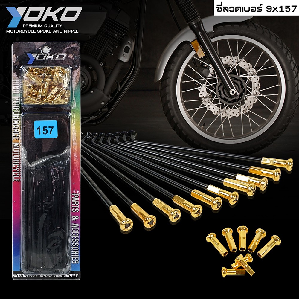 YOKO ซี่ลวด สีดำ ใส่ได้กับขอบ 14-16-17 นิ้ว ซี่ลวดชุบ เบอร์ 9x157 ซี่ลวด YOKO