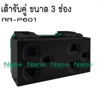 เต้ารับคู่ ขนาด 3ช่อง NN-P601