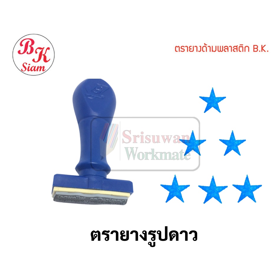 TB29 ไม่มีหมึกในตัว ตรายางรูปดาว 1 ดาว / 2 ดาว / 3 ดาว ตรายางข้อความ ตรายางการบ้าน ตรายางข้อความสำเร็จรูป