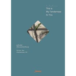 This is My Tenderness to You / Ha-Hyun : milkplusanyway แปล / หนังสือใหม่